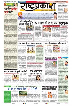 10th Mar Rashtraprakash