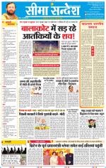 Jaipur Seema Sandesh 