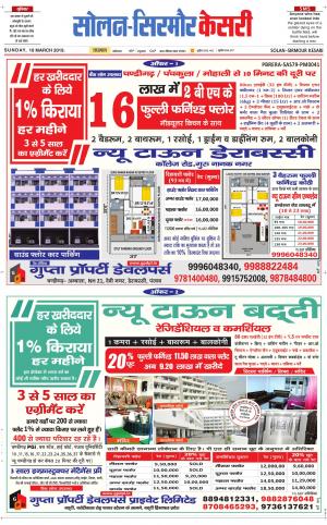  Solan sirmour kesari