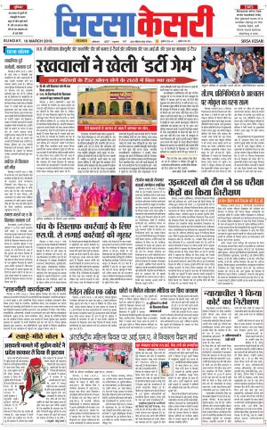 Haryana Sirsa kesari