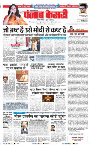 10-03-2019 Punjab Kesari Uttrakhand Main 