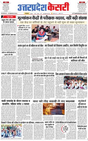  Uttar Pradesh kesari