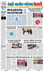 Rewari - Punjab Kesari