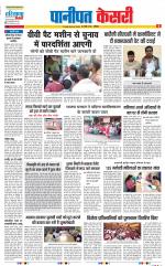 Panipat - Punjab Kesari