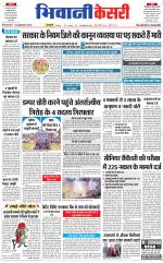Punjab kesari / Haryana Bhiwani kesari