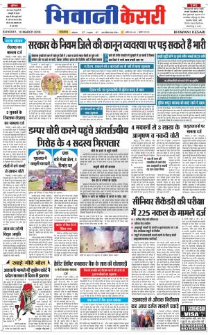 Punjab kesari / Haryana Bhiwani kesari