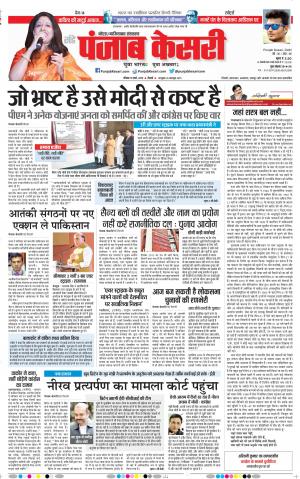 10-03-2019 Punjab Kesari Noida