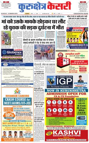 Punjab kesari / Haryana kurukshetra kesari