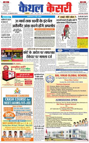 Punjab kesari / Haryana kaithal kesari