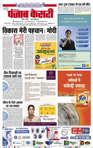 10-03-2019 Punjab Kesari Lucknow 