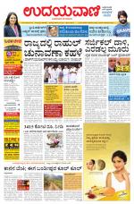 Davanagere Edition