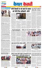 Kaithal - Punjab Kesari