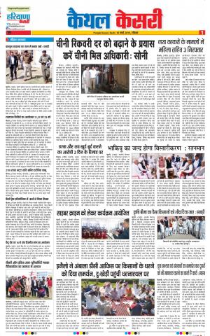 10-03-2019 Punjab Kesari Kaithal