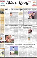 Dainik Tribune (Chandigarh)
