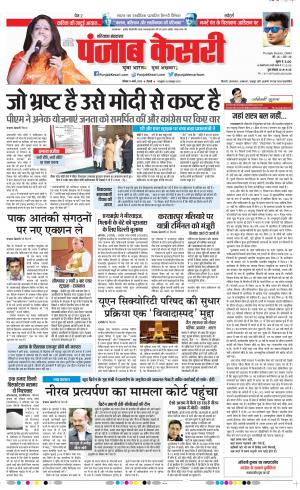 Karnal - Punjab Kesari