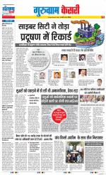 Gurugram - Punjab Kesari