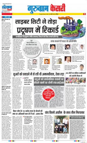 10-03-2019 Punjab Kesari Gurugram