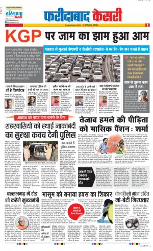 10-03-2019 Punjab Kesari Faridabad
