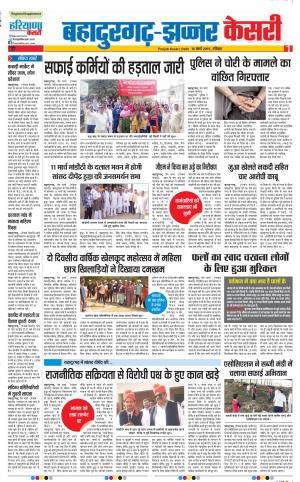 10-03-2019 Punjab Kesari Bahadurgarh