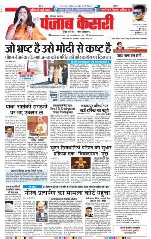 10-03-2019 Punjab Kesari Hariyana Main