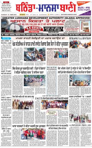  Bhantinda - Mansa Bani