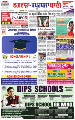  Kapurthala- Phagwara Bani