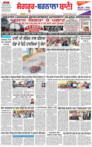  Sangrur - Barnala Bani