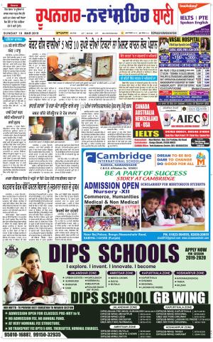  Roopnagar- Shaheed Bhagat Singh Nagar Bani