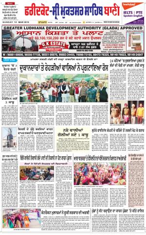  Faridkot - Sri Muktsar Sahib Bani