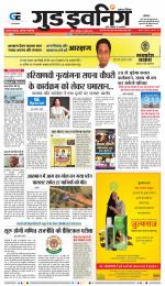 GOOD EVENING CITY INDORE