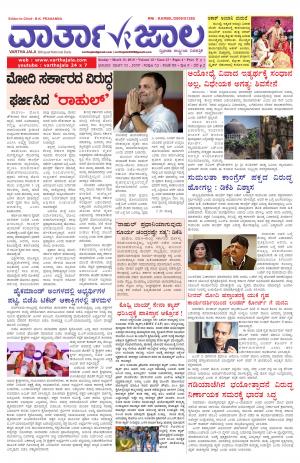 Varthajala Bilingual Daily
