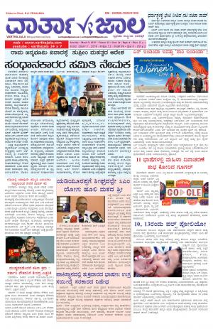 Varthajala Bilingual Daily