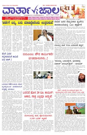 Varthajala Bilingual Daily