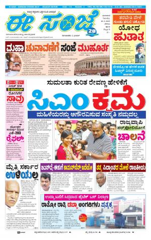 eESANJE-Belagam (10-03-2019)