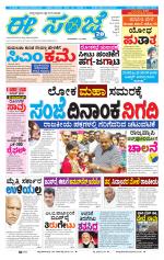 eESANJE :  Hubli -Dharwad 