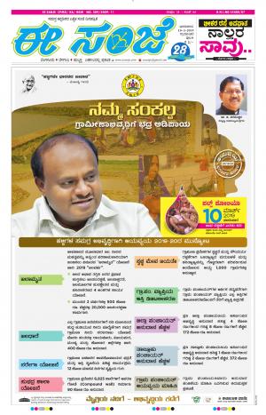 Tumakuru / Mysuru (10-03-2019)