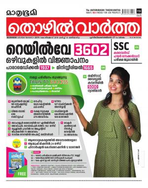 Thozhilvartha-2019 March 16