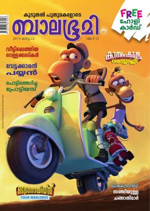 Balabhumi - 2019 March 22