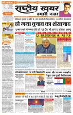 Rashtriyakhabar jharkhand edition