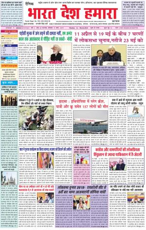 bharatdeshhamara karnal 11-03-2019