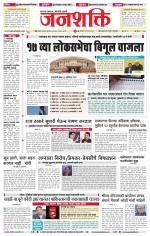Jalgaon Janshakti