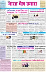 BHARAT DESH HAMARA (PUNJAB)