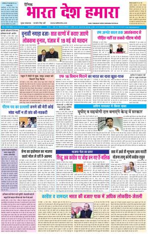 bharatdeshhamara patiala 11-03-2019