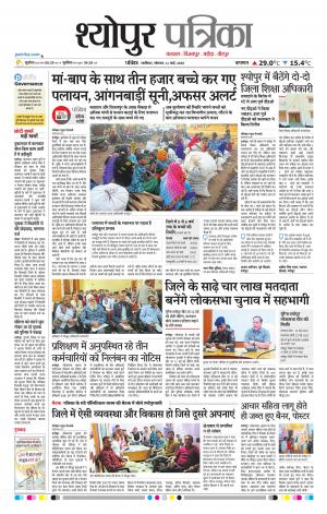 Sheopur Patrika