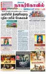 Kanyakumari-Nagarcoil Supplement