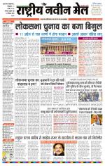 RASTRIYA NAVEEN MAIL DALTONGANJ EDITION