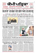 Qaumi Patrika - Punjabi