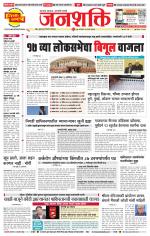 Pune - Mumbai Janshakti