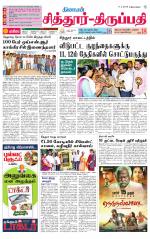 Chitoor-Vellore Supplement