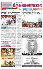 Tiruvannamalai-Vellore Supplement